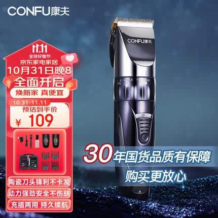 康夫(CONFU)降噪电推子剃头理发器电动理发推子专业理发工具全套成人电推剪家用儿童美发剪刀 KF-T90