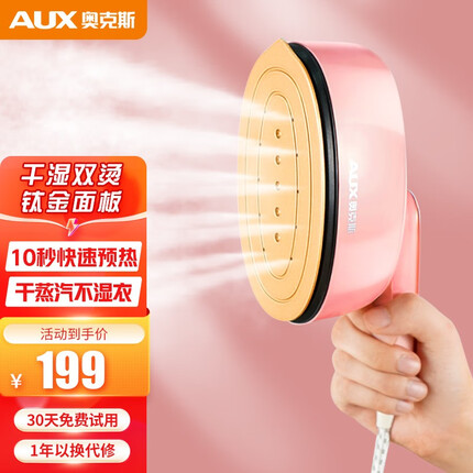 奥克斯(AUX) 家用蒸汽熨烫熨斗挂烫机熨衣机 旅游出差便携式小型烫手持挂烫机 小型迷你杀菌烫衣机 樱花粉
