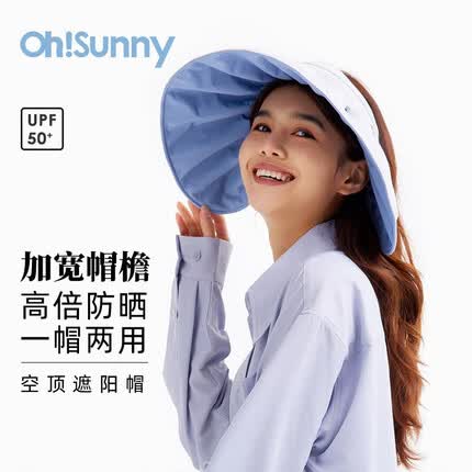 OhSunny防晒帽子户外防紫外线遮阳帽防晒空顶帽大帽檐太阳帽女夏贝壳帽 浅沥灰/宁静兰-升级款