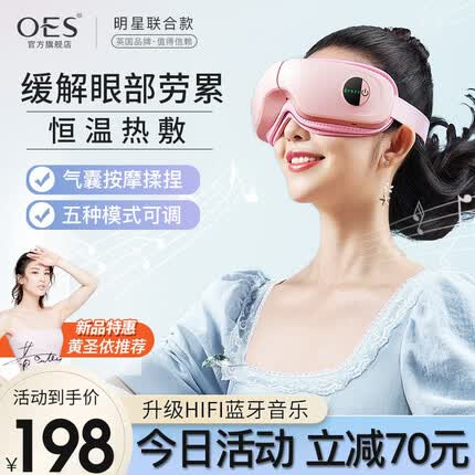 OES 【黄圣依推荐】眼部按摩仪眼睛按摩器护眼仪眼智能保仪眼镜眼部蒸汽热敷眼罩按摩器中秋节礼物 【标准款】双层气囊+智能恒温