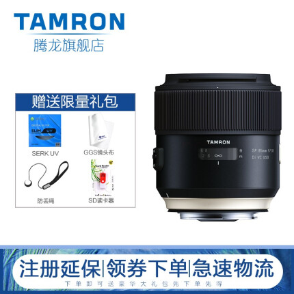 腾龙（Tamron） F016 85mm F1.8 Di VC USD 全画幅人像定焦单反相机镜头 佳能口