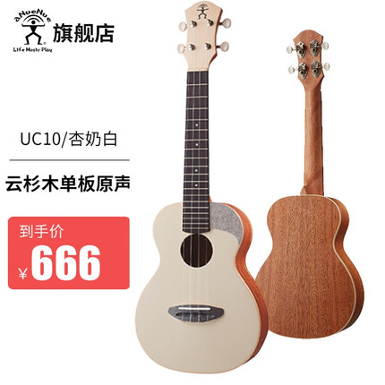 彩虹人（aNueNue）尤克里里UC10单板初学者学生男女入门进阶23寸小吉他乌克丽丽 UC10AM杏奶白