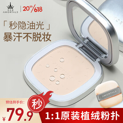 尔木萄（AMORTALS）太空粉饼散粉6g控油定妆持久油皮遮瑕修容轻薄不脱妆 送女友礼物