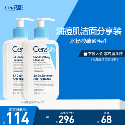 适乐肤（CeraVe）水杨酸洁面啫喱236ml双支装(疏通毛孔去角质黑头男女适用洗面奶)