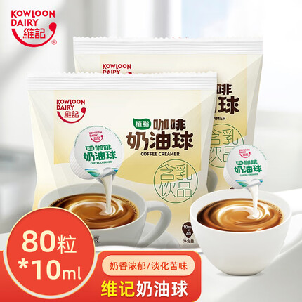 维记 咖啡奶油球 奶精球 植脂淡奶 咖啡伴侣400mL*2包（ 10mL*80颗）
