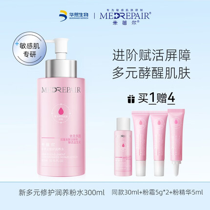 米蓓尔（MedRepair） 多元修护润养粉水补水保湿提亮肤色敏感肌玻尿酸湿敷精华爽肤水 新粉水300ml