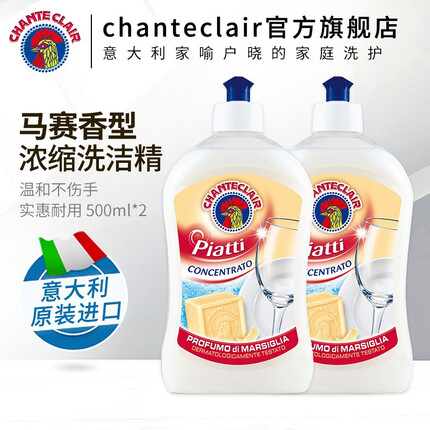 CHANTECLAIR大公鸡管家浓缩洗洁精 意大利原装进口洗涤剂 家用厨房餐具 滋润不伤手去油祛味 浓缩洗洁精500ml*2瓶