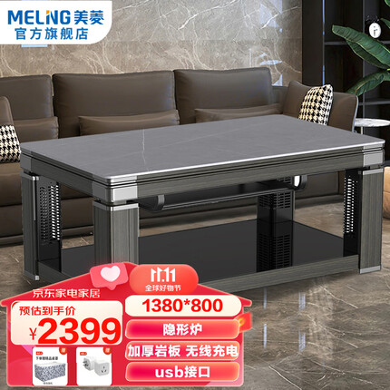美菱（MeiLing） 烤火桌长方形电暖桌石墨烯发热取暖桌烤火炉电暖炉Ai智能语音控制升降茶几电烤桌 138*80灰色岩板【隐形炉+USB+无线充电】