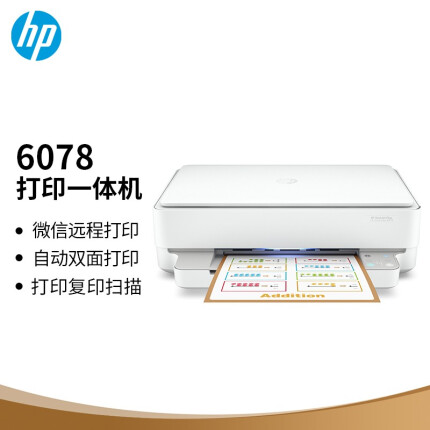 惠普（HP）DJ 6078无线家用喷墨一体机 打印 扫描 复印 照片打印 微信打印（5088 5078升级型号）