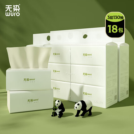 无染(wuro)本色抽纸 竹浆纸巾3层130抽18包 面巾纸餐巾纸 卫生纸 整箱