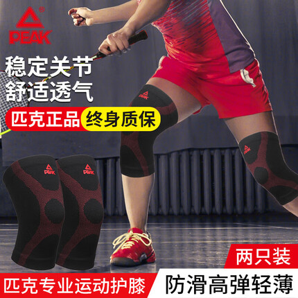 匹克（PEAK) 针织透气保暖护膝篮球羽毛球骑行运动护腿跑步瑜伽弹性运动护膝2只装黑红L