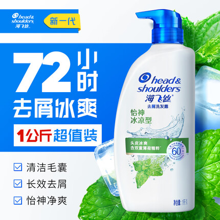 海飞丝洗发水怡神冰凉型薄荷1KG持久去屑清爽柔润去油洗发水控油 洗发膏