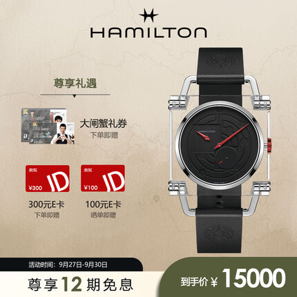 汉米尔顿《流浪地球2》“天圆地方”限量122枚 Hamilton瑞士手表爵士系列