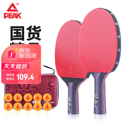 匹克五星级乒乓球拍横直比赛成品对拍套拍含拍包球10只