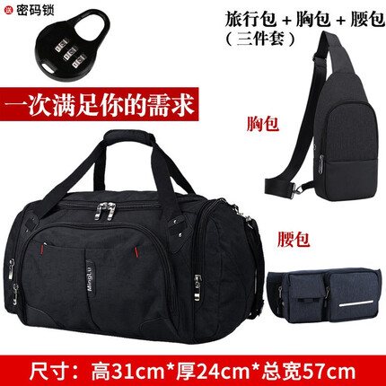 名鹿旅行包男多功能牛津布手提女单肩户外旅游行李袋商务出差超大容量 加强版黑色＋胸包＋腰包＋密码锁