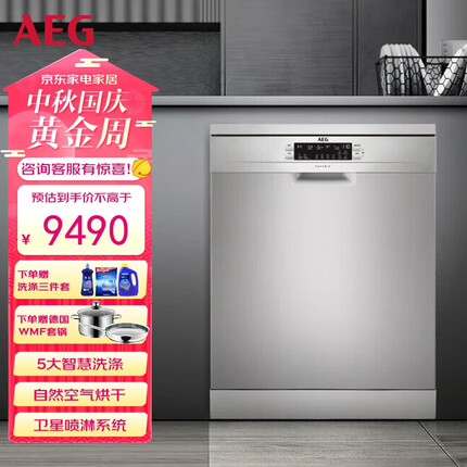 AEG欧洲原装进口14套大容量家用全自动洗碗机独立嵌入式两用 卫星喷淋 自动开门烘干 FFB52910ZM 银色