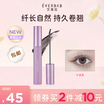 everbab 艾蓓拉纹丝不动睫毛打底膏防水持久纤长卷翘睫毛膏七夕情人节 纤长睫毛膏升级款（午夜黑）