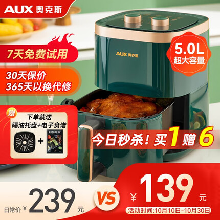 奥克斯空气炸锅怎么样好不好安全吗？奥克斯空气炸锅和志高空气炸锅哪个好一点呢？