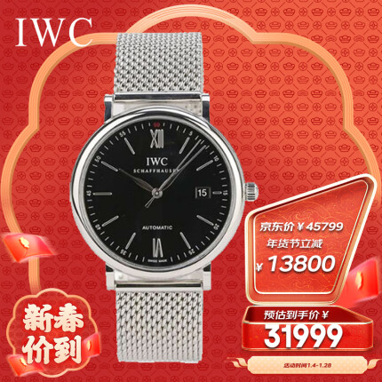 万国 (Iwc )手表 柏涛菲诺系列机械男士手表IW356508