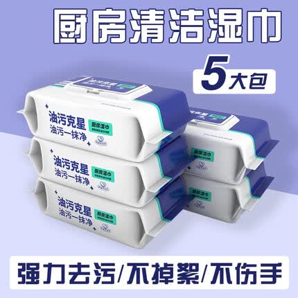 惠佰利厨房湿巾去油去污家用强力清洁一次性擦油湿纸巾大包装家庭装