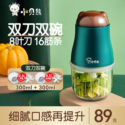 小贝熊（xiaobeixiong）【月销过万】辅食机婴儿辅食机料理机宝宝迷你电动家用多功能料理机榨汁 【升级8叶刀头】网红绿双碗（双碗双刀双盖）