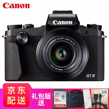 【佳能专卖店】佳能（Canon） Powershot G1X Mark III大光圈高清数码相机 黑色 升级套餐3