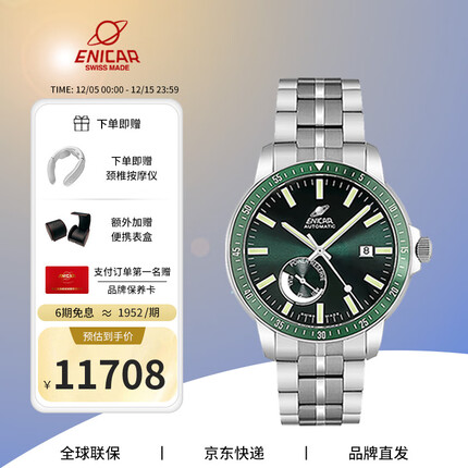 英纳格手表什么档次值得买吗？英纳格手表是哪个国家产的？