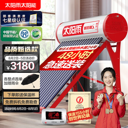 太阳雨热水器怎么样好用吗？太阳雨热水器是哪里生产的品牌？