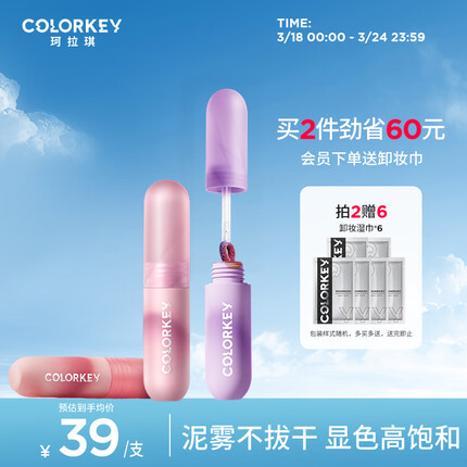 Color Key珂拉琪慕斯绒雾R107暮色玫瑰小彩弹唇泥唇釉口红丝绒哑光不易拔干