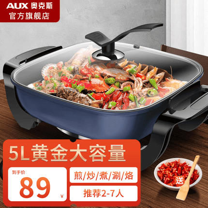 奥克斯(AUX) 电火锅 电炒锅 电煮锅 火锅锅 电锅一体锅 家用多功能料理烤肉电热锅 多用途锅5L大容量 无笼款