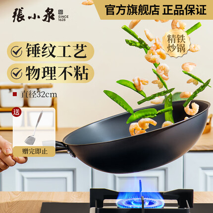 张小泉炒锅铁锅炒菜锅无涂层爆炒精铁锅中式可用铁铲不易锈燃气明火专用 炒锅32cm（无盖款）
