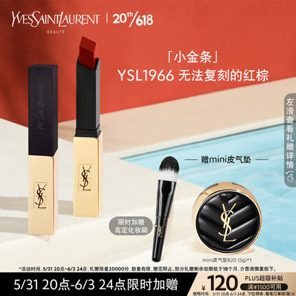 YSL圣罗兰小金条口红1966 2.2g 哑光持久 唇膏礼盒 生日礼物送女友
