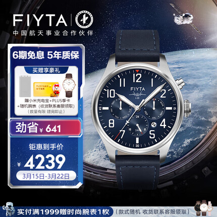 飞亚达（FIYTA）马赫系列 特别纪念款 多功能盘面男士机械表GA881007.WLL