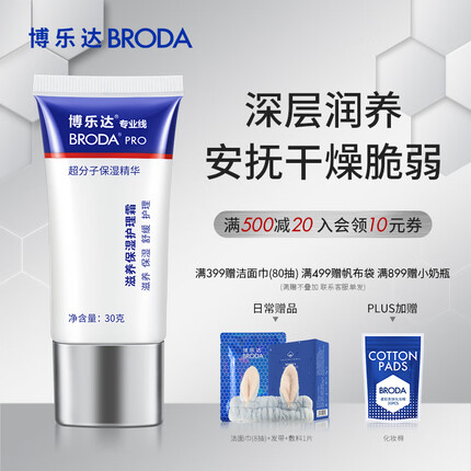 博乐达超分子水杨酸保湿护理霜滋养屏障锁水保湿护理神经酰胺角鲨烷30g