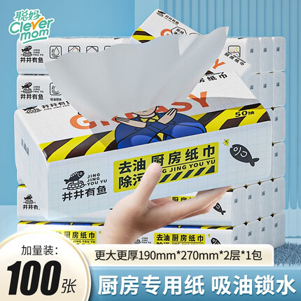 聪妈厨房用纸吸水吸油纸巾擦油纸油炸卫生纸专用厨房纸整箱抽取式抽纸 【试用装】1包*50抽