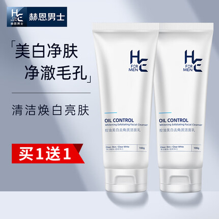 赫恩(H&E)男士控油美白去角质洗面奶男100g*2支（男女通用 淡化痘印 保湿洁面乳）