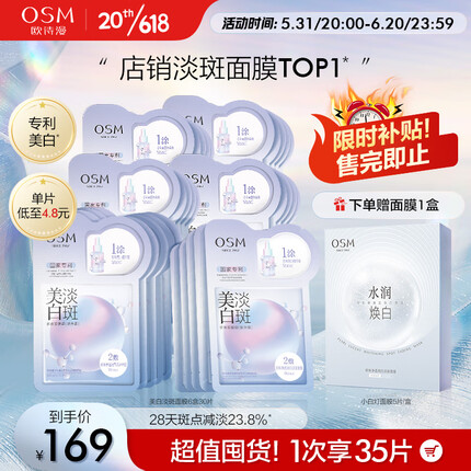 欧诗漫（OSM）珍珠美白淡斑面膜补水保湿烟酰胺提亮熬夜护肤品化妆品贴片30片