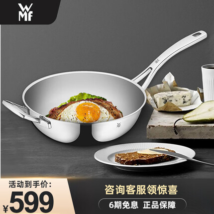 WMF德国福腾宝 炒锅中式纯不锈钢炒菜煎炒锅聚能炒锅30cm