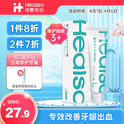 华素愈创牙膏 专效改善牙龈出血牙膏 多效牙龈护理 修复等级3+ 姜盐香120g