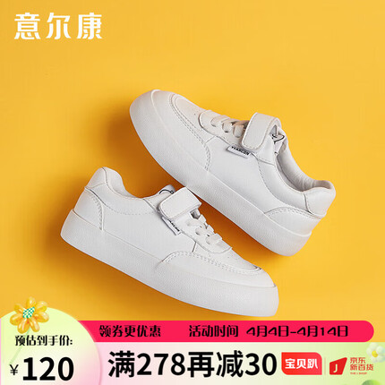 意尔康儿童小白鞋男童秋季休闲运动板鞋女童运动鞋ECZ2555747白色36