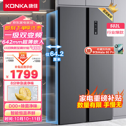 康佳502升对开门双开门电冰箱家用一级能效变频节能无霜循环除菌净味超薄嵌入式大容量BCD-502WEGQ5SP