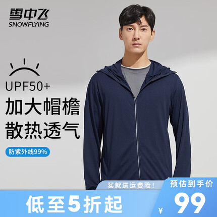 雪中飞防晒衣质量好不好？雪中飞T恤质量怎么样？