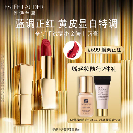 雅诗兰黛绒雾哑光唇膏699#颤栗正红色口红化妆品礼盒护肤品套装生日礼物