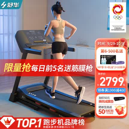 舒华跑步机家庭用可折叠爬坡跑步机减震走步机健身房专业运动健身器材 电动坡度扬升 SH-T9119P-H1