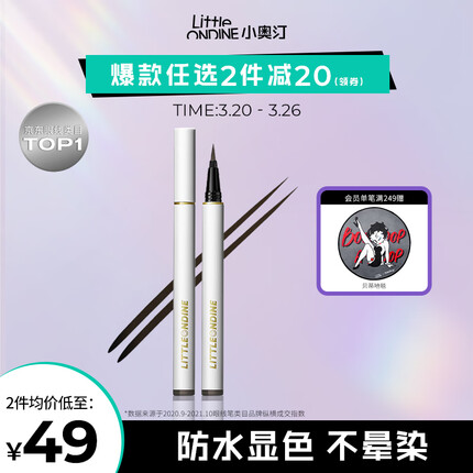 小奥汀（littleondine）绚彩玩色眼线液笔 02棕色0.5ml(防水防汗不晕染显色 生日礼物)