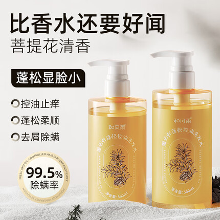 和风雨无硅油洗发水控油蓬松去屑止痒除螨洗头膏女男持久留香