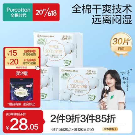 全棉时代卫生巾奈丝公主超净吸系列姨妈巾亲肤超薄日用245MM 10片*3包