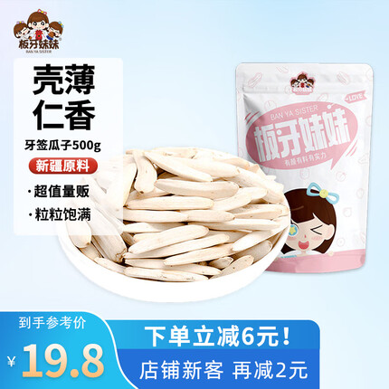 板牙妹妹 马牙瓜子500g原味新疆牙签瓜子白月牙瓜子坚果炒货