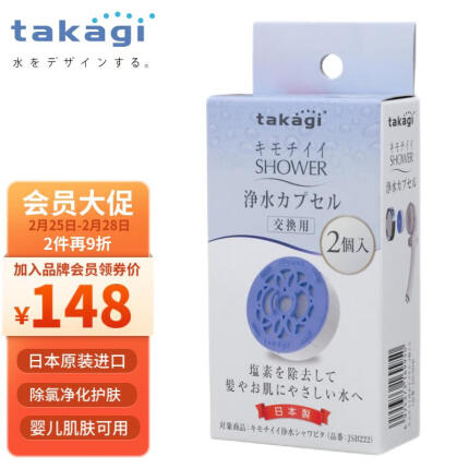takagi滤芯除氯淋浴喷头花洒护肤护发美肤滤芯 日本原装生产进口 JSC003(两只装）