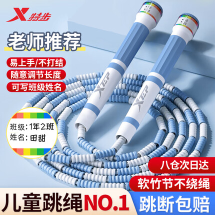 特步（XTEP）跳绳儿童竹节幼儿园成人小学生初学者训练器材花样可调节珠节绳